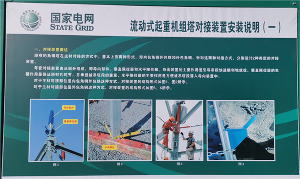 流動式起重機(jī)組塔對接裝置試點