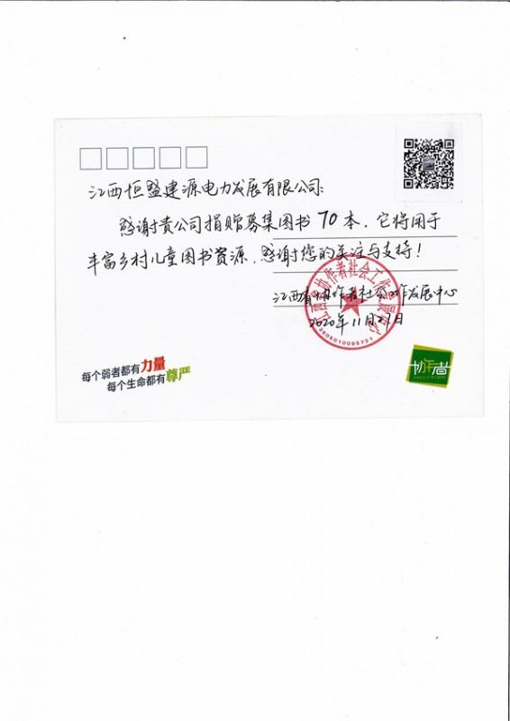 圖書捐贈