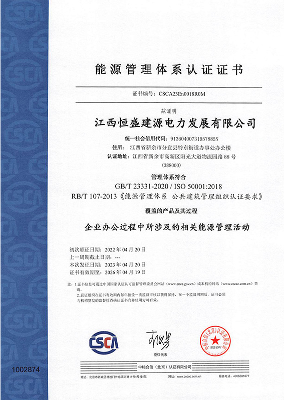 能源管理體系認(rèn)證證書