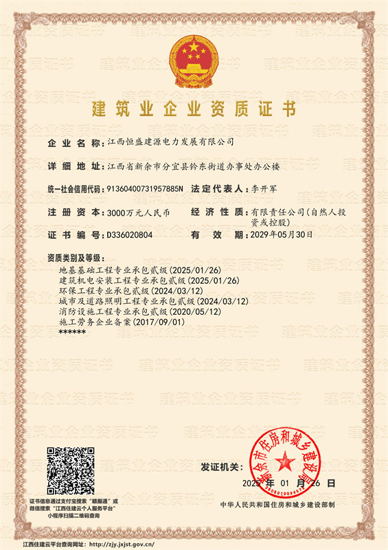 建筑業(yè)企業(yè)資質(zhì)證書